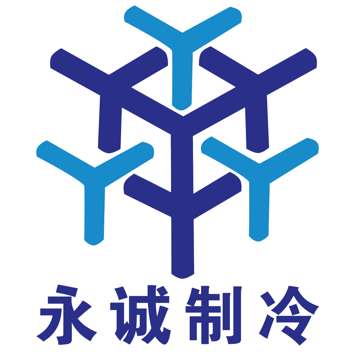 煙臺永誠制冷科技有限公司